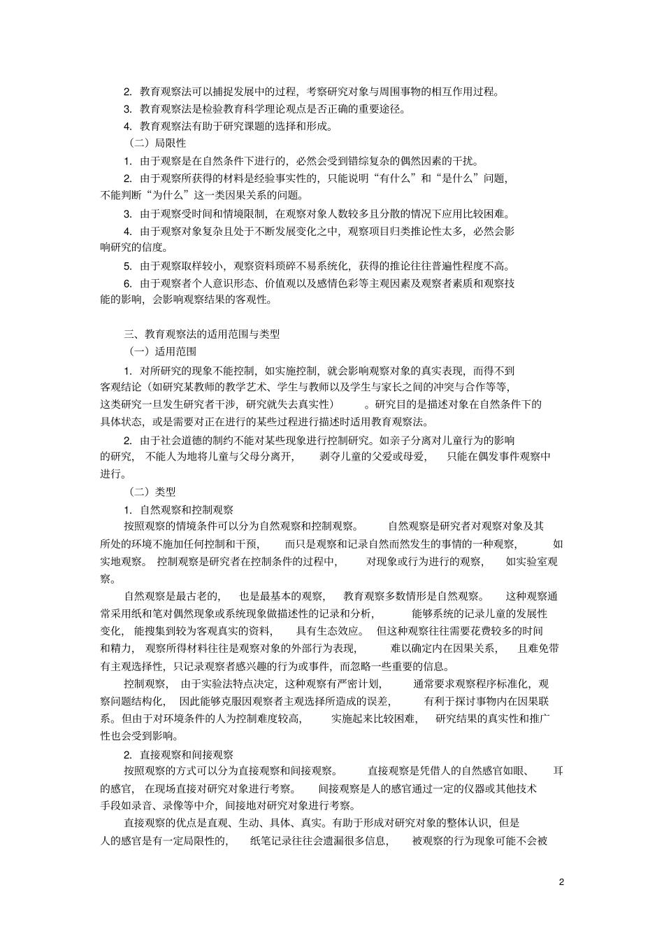 教育观察报告讲解_第2页