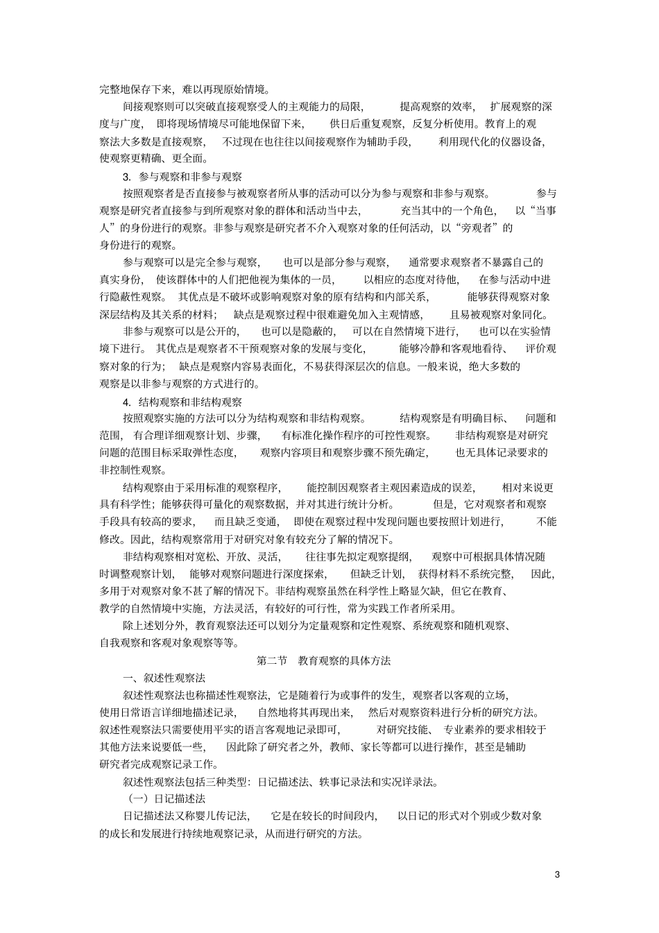 教育观察报告讲解_第3页