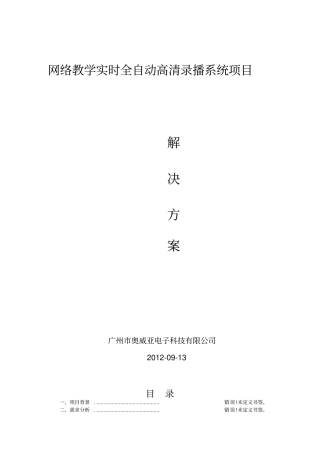 教育视频全自动高清录播系统解决方案