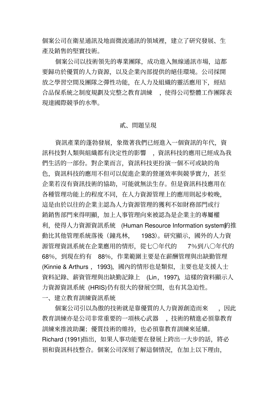 教育训练资讯系统之建立_第2页