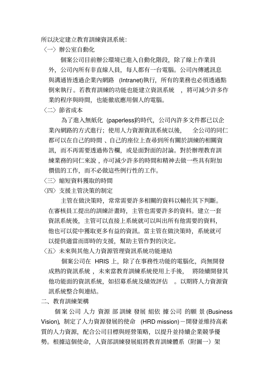 教育训练资讯系统之建立_第3页