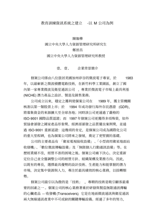 教育训练资讯系统之建立