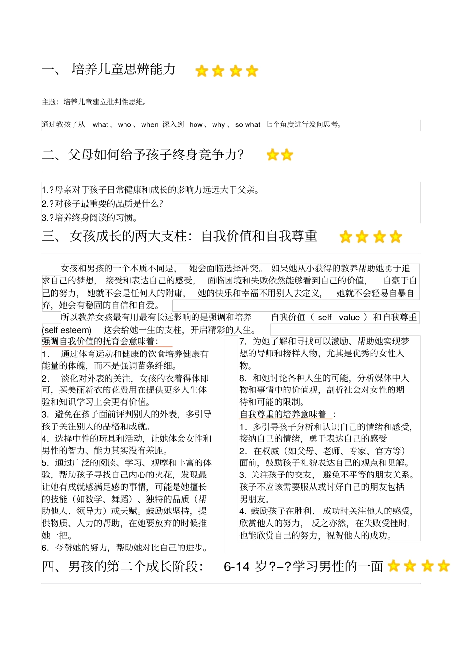 教育讲座主题备选_第1页