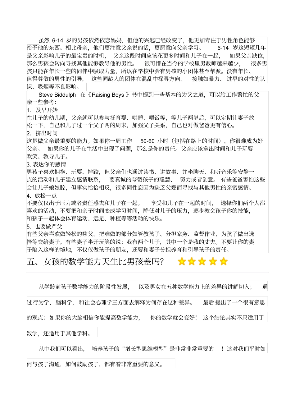 教育讲座主题备选_第2页