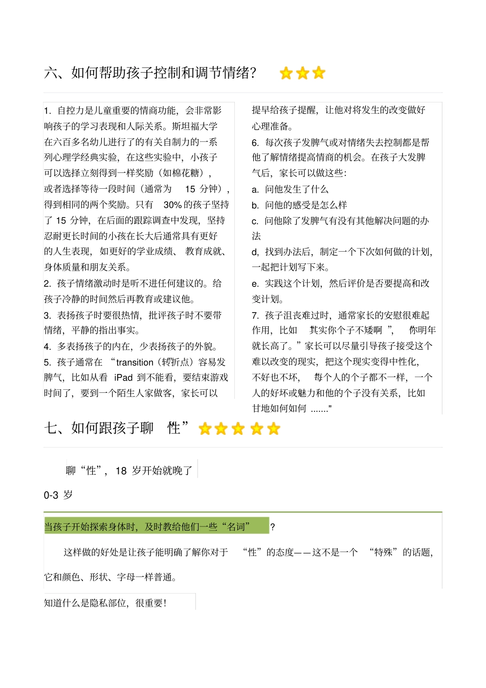教育讲座主题备选_第3页