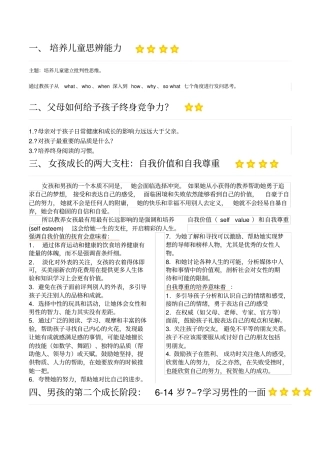 教育讲座主题备选