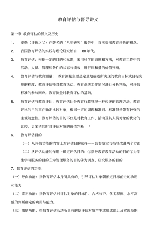 教育评价与督导知识点汇总良心出品必属精品
