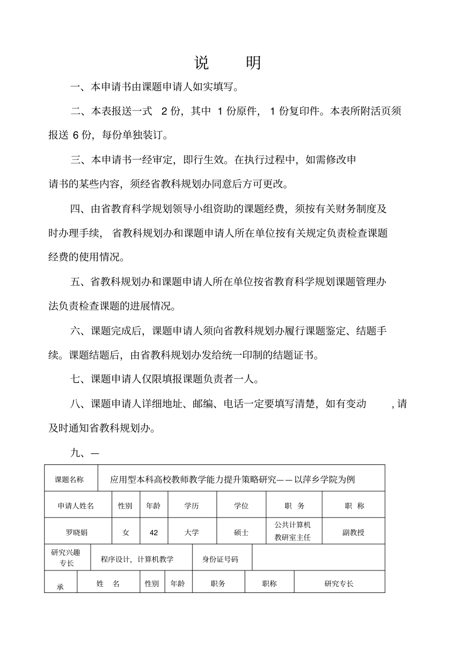 教育规划课题申报书2017_第2页