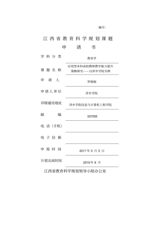 教育规划课题申报书2017