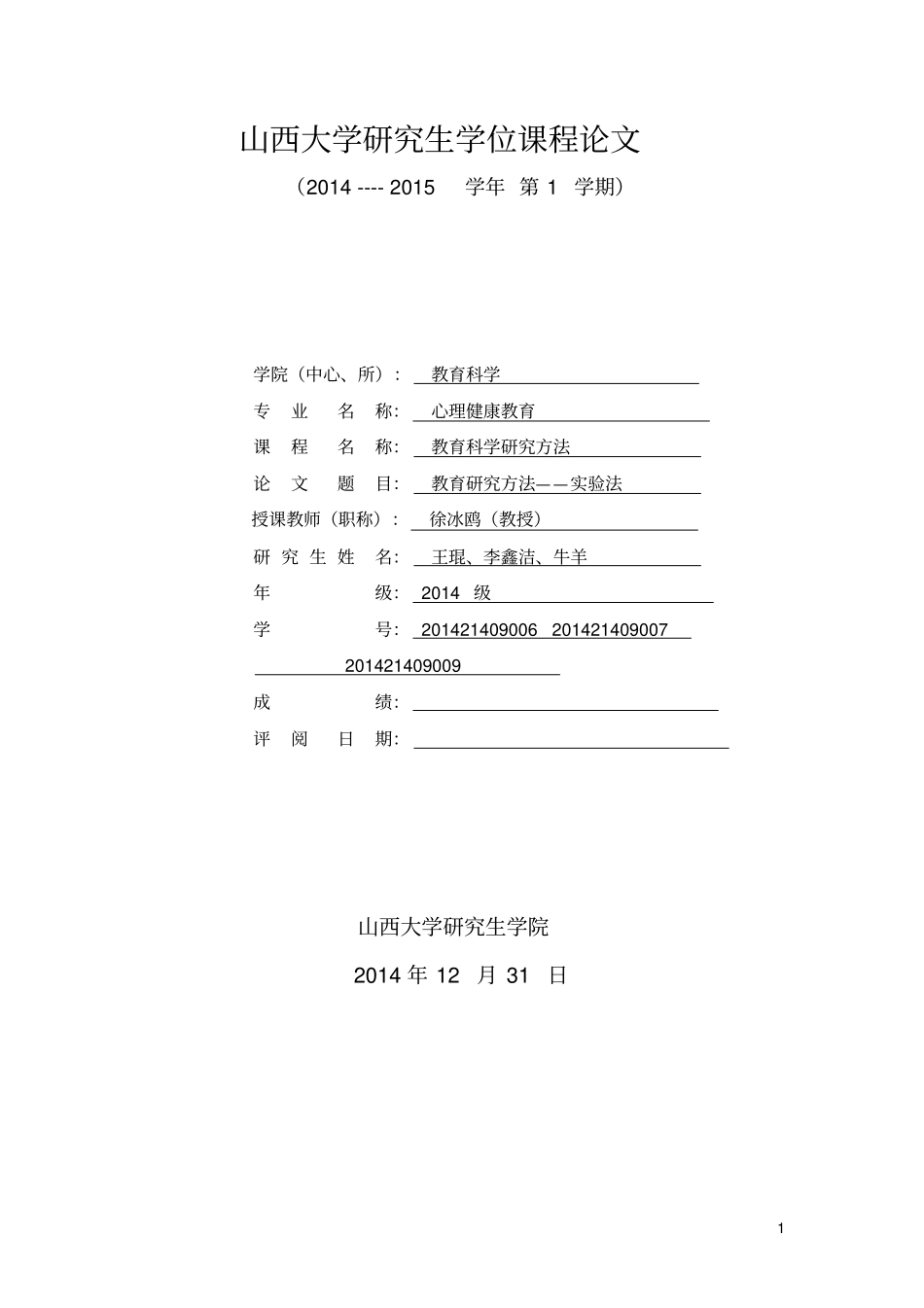 教育试验法讲解_第1页