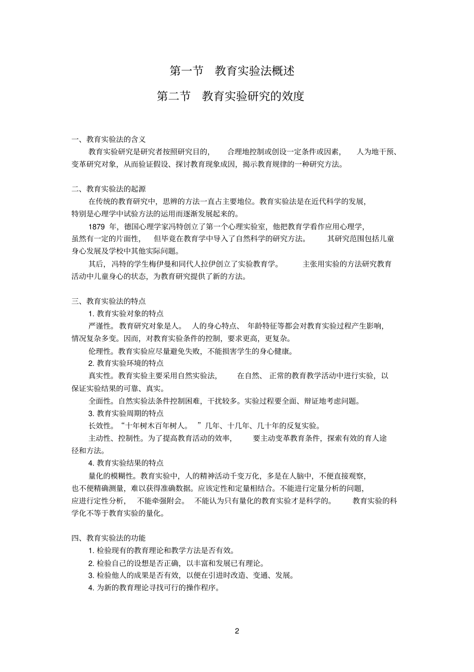 教育试验法讲解_第3页