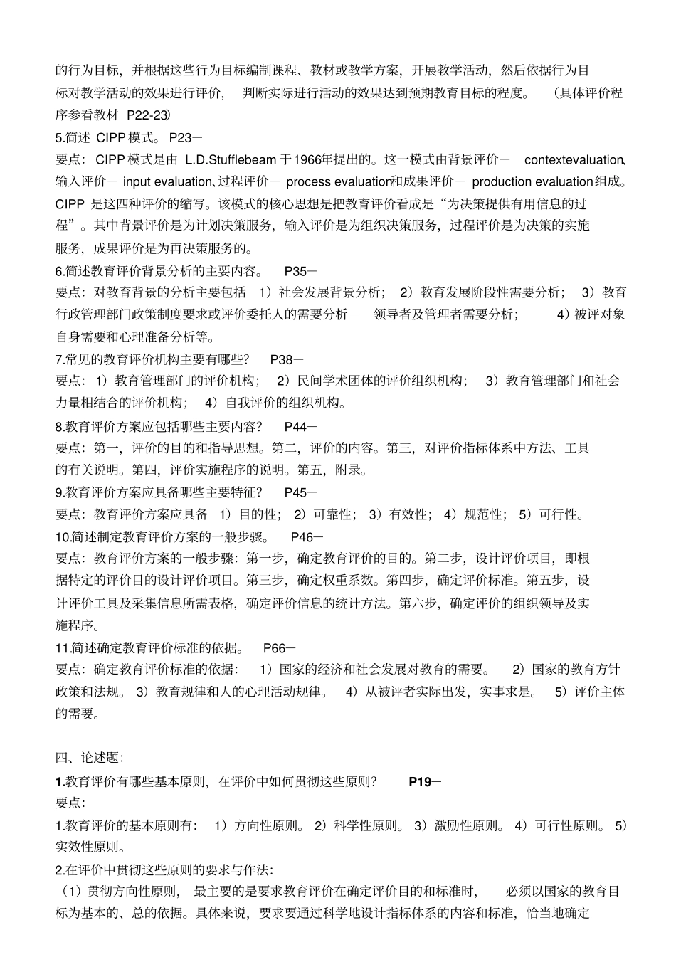 教育评价形成性考核册_第2页