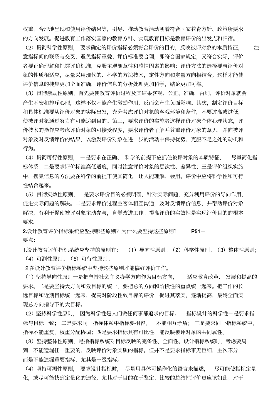 教育评价形成性考核册_第3页