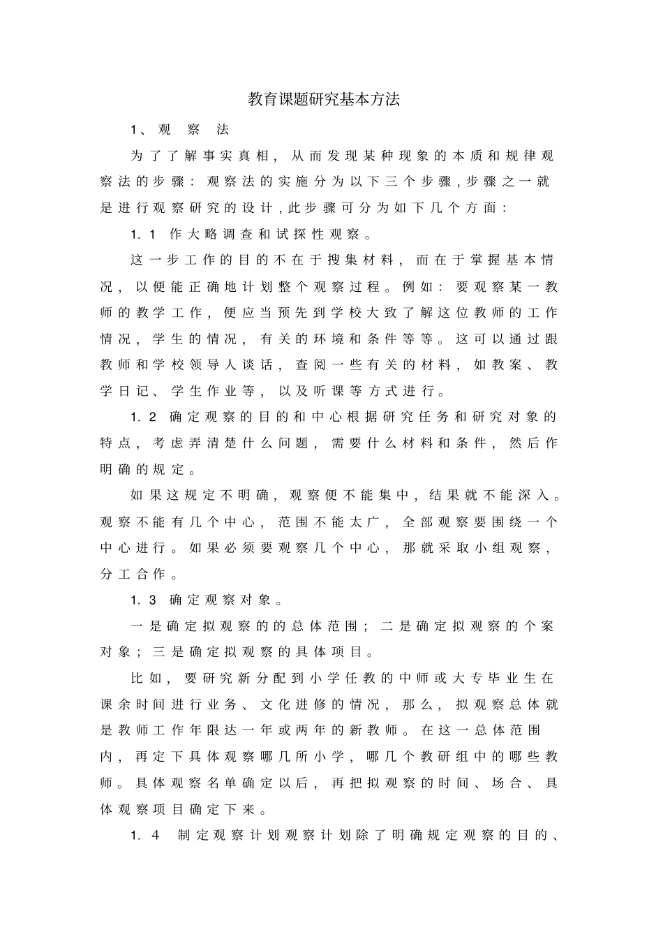 教育课题研究基本方法_第1页