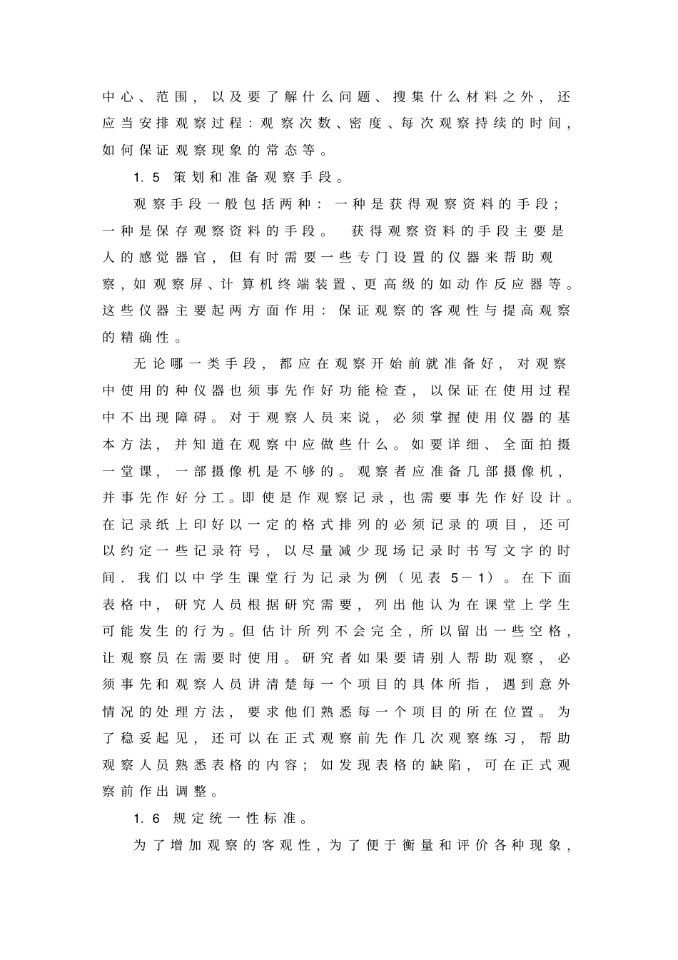 教育课题研究基本方法_第2页