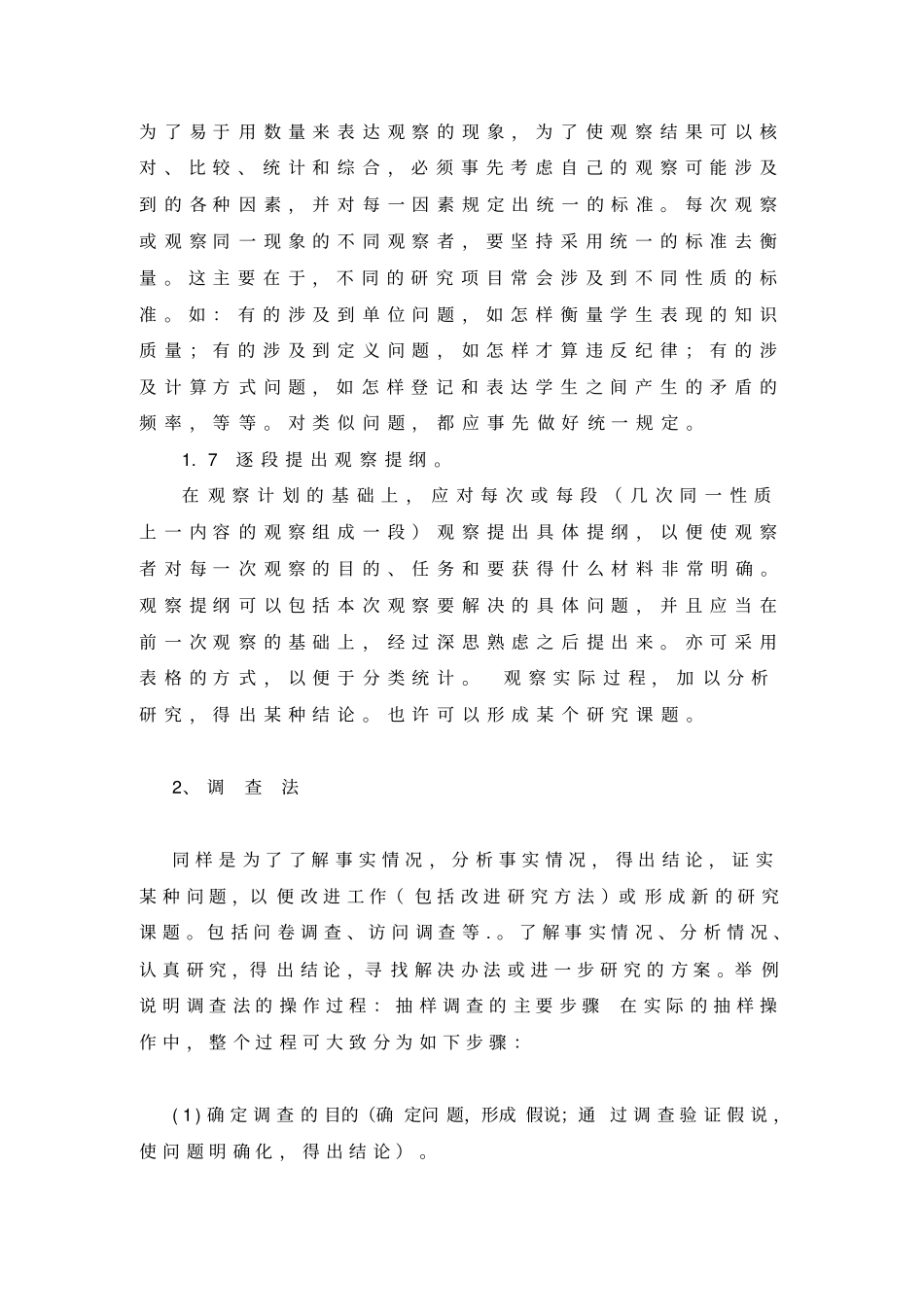 教育课题研究基本方法_第3页