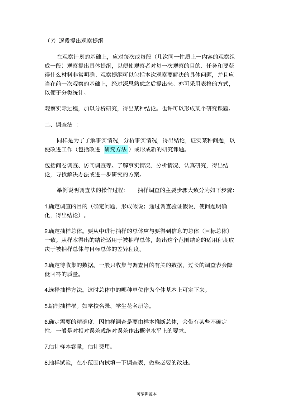 教育课题研究的基本方法主要有以下几种_第3页