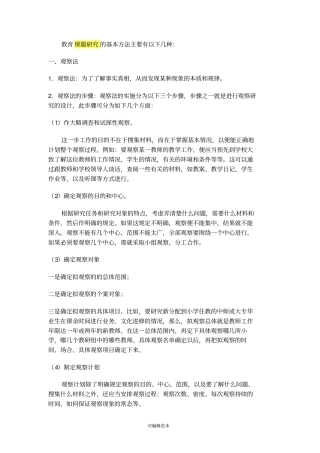 教育课题研究的基本方法主要有以下几种