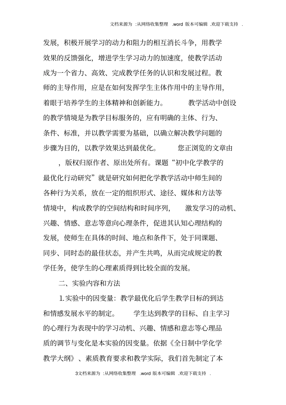 教育课题结题报告_第3页