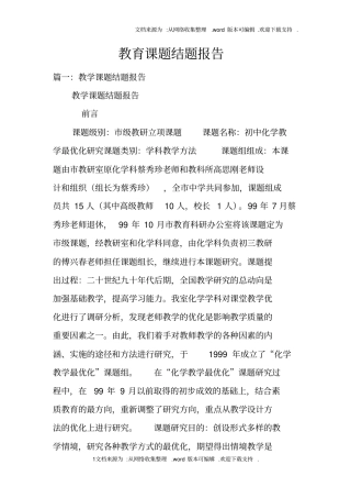 教育课题结题报告