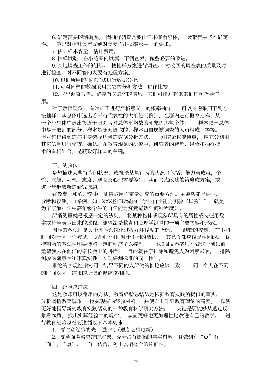 教育课题研究的基本方法_第3页