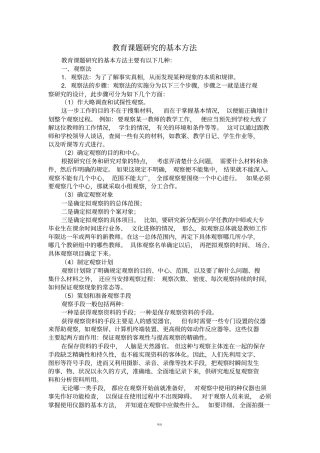 教育课题研究的基本方法