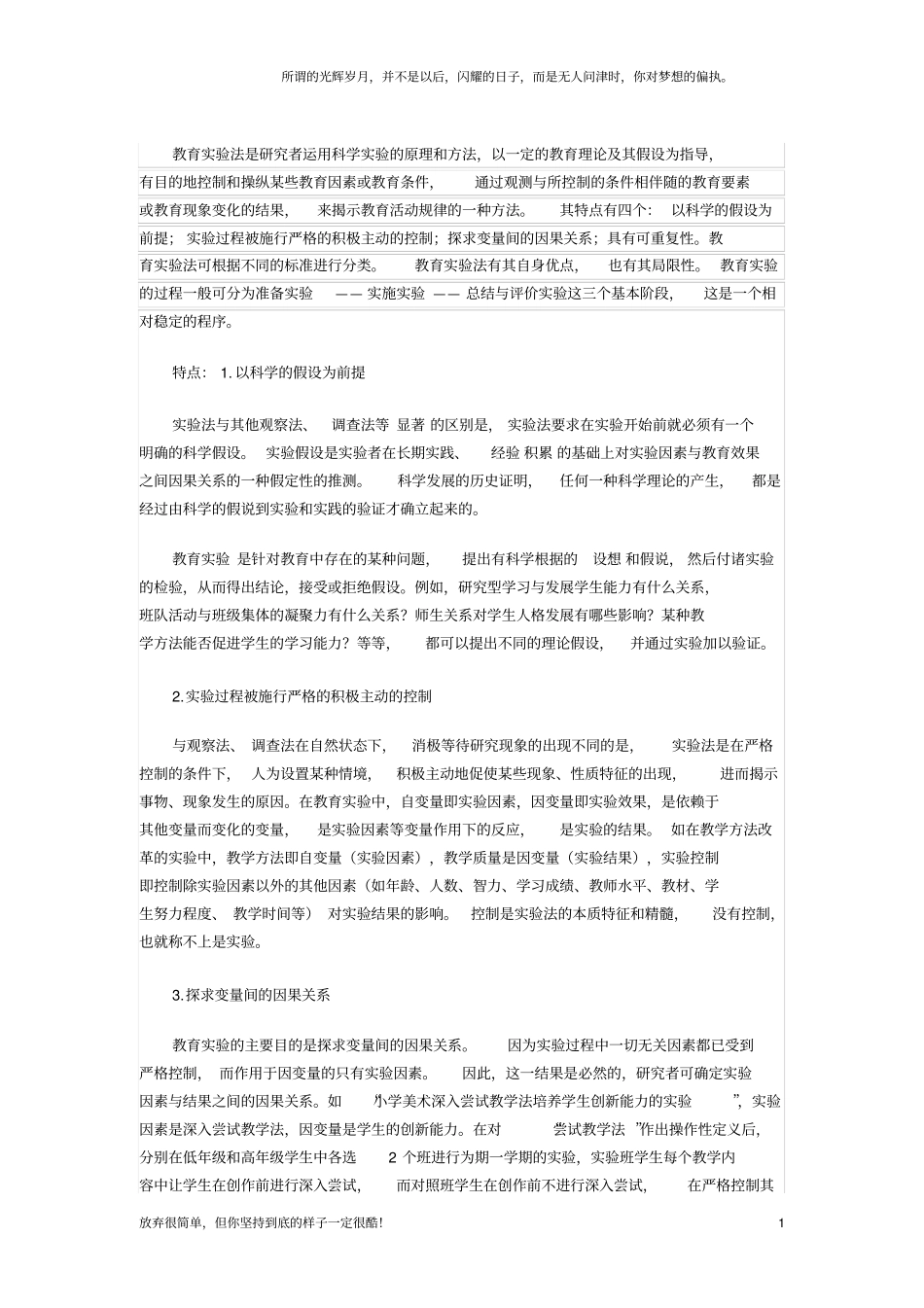 教育试验的特点及优缺点新_第1页