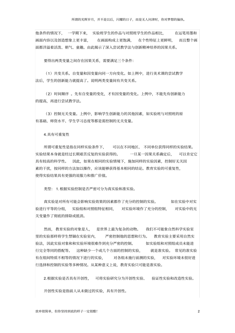 教育试验的特点及优缺点新_第2页