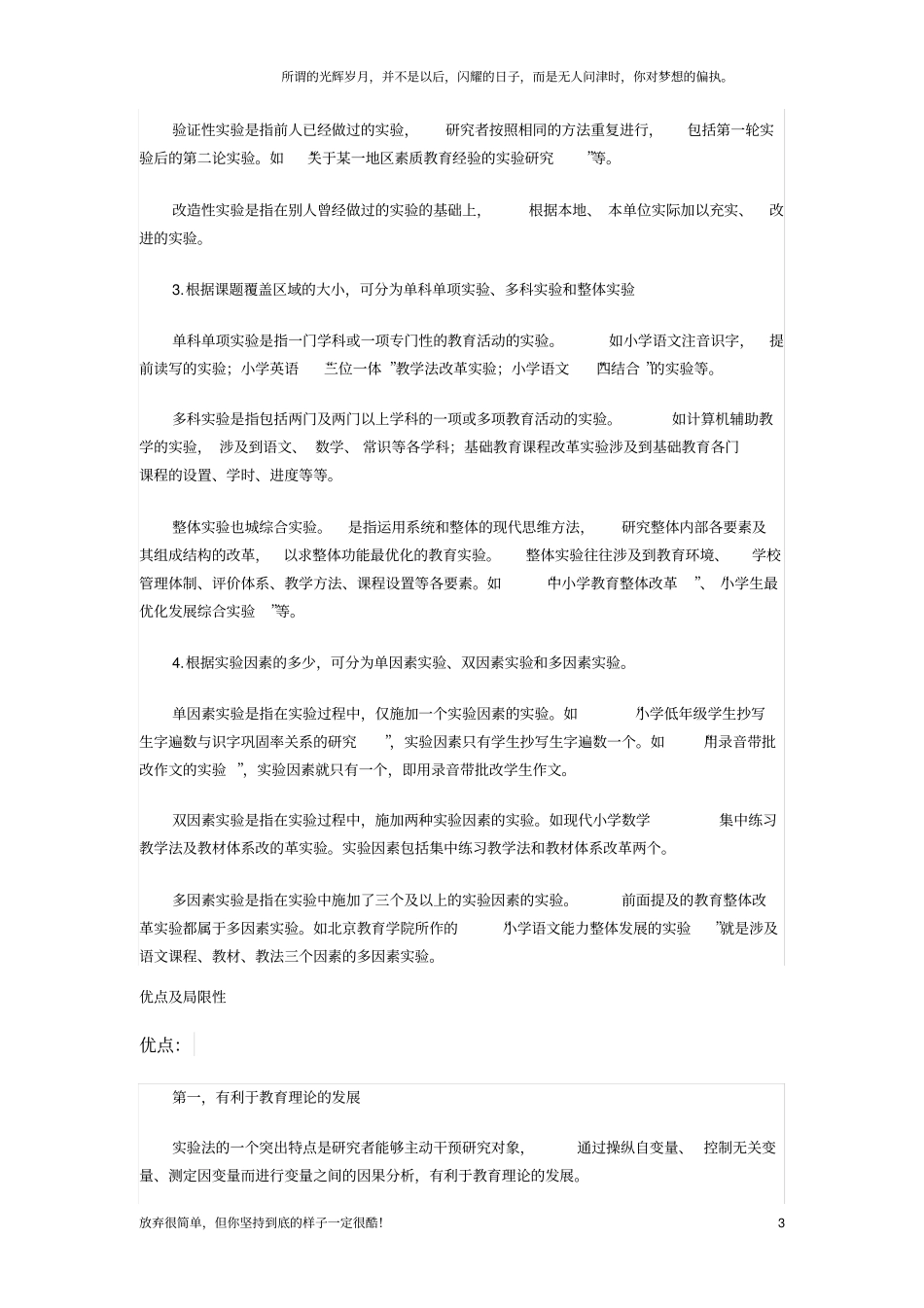 教育试验的特点及优缺点新_第3页