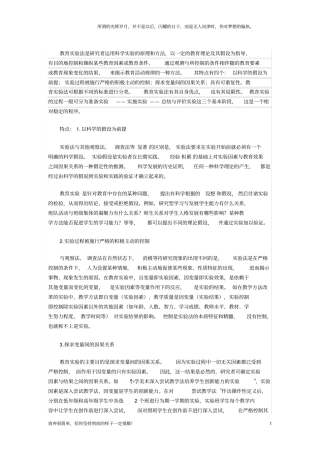 教育试验的特点及优缺点新