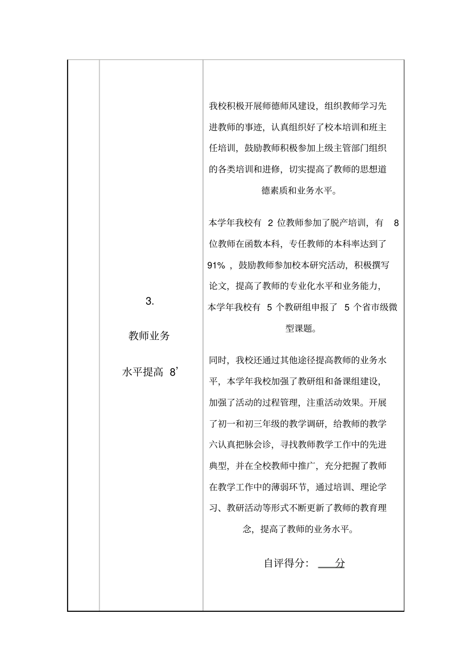教育质量发展性评价自评表_第3页