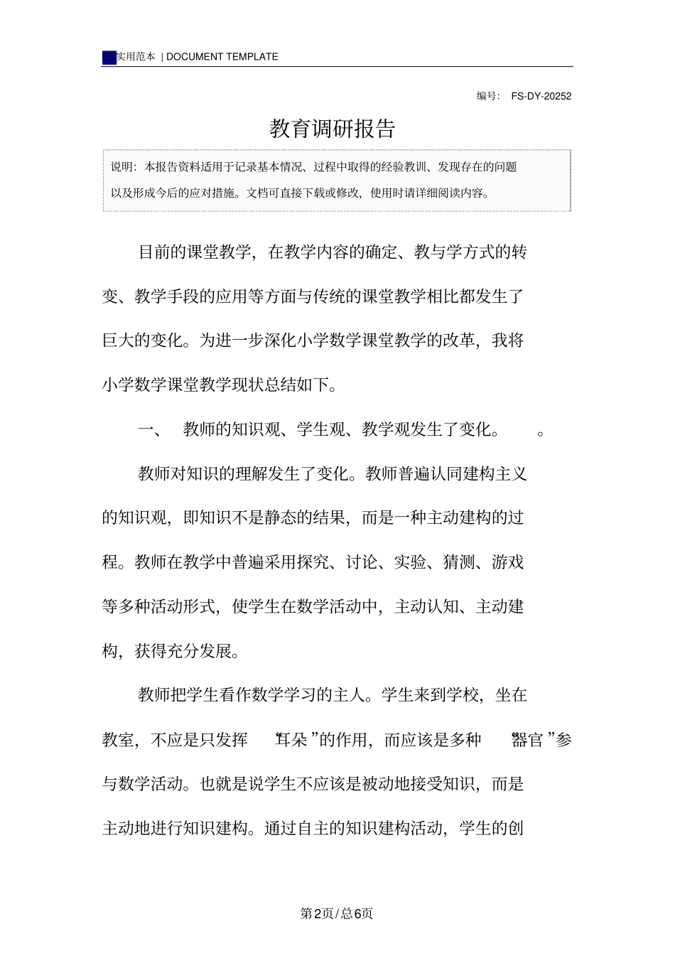 教育调研报告范本_第2页