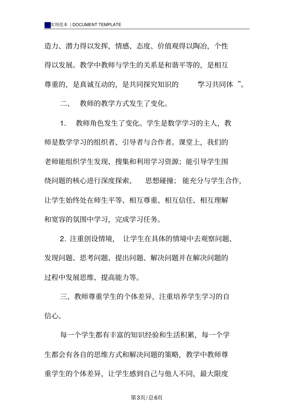 教育调研报告范本_第3页