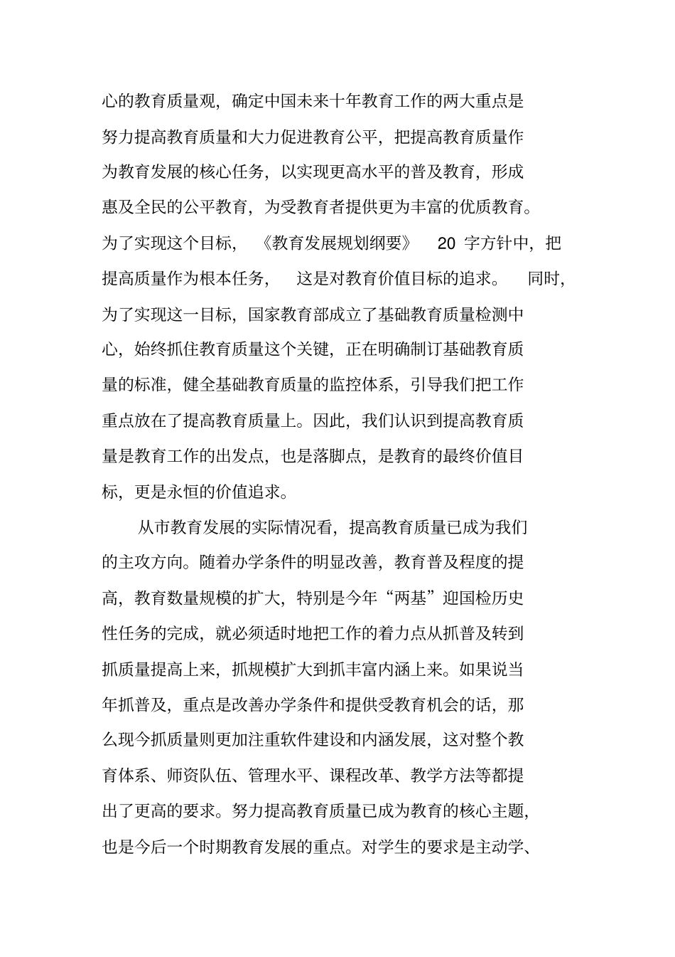 教育质量提升工作汇报_第2页
