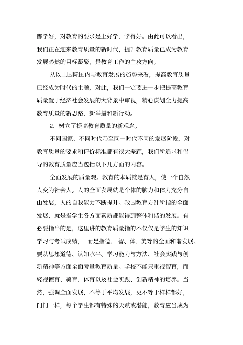 教育质量提升工作汇报_第3页