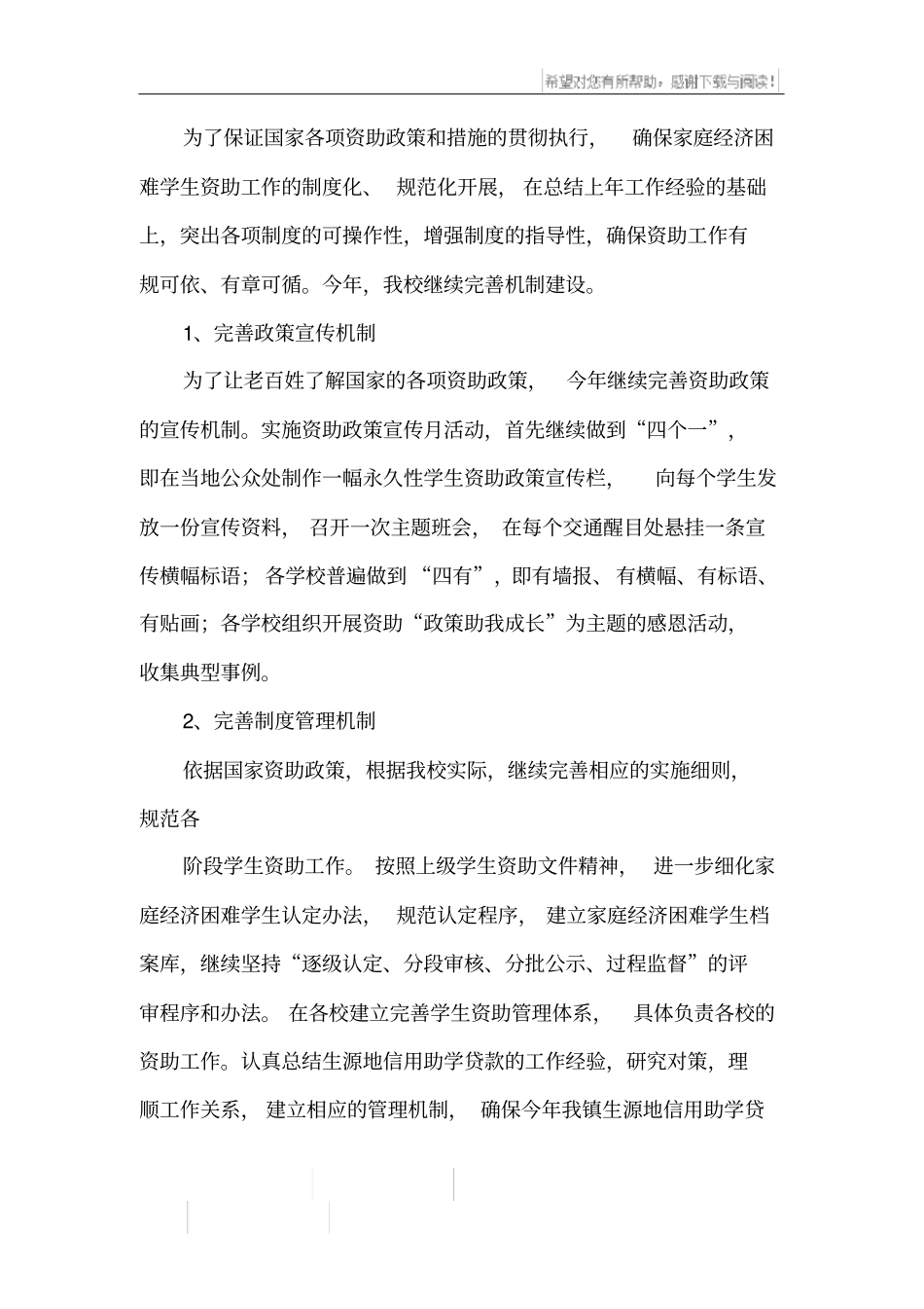 教育资助工作计划_第2页