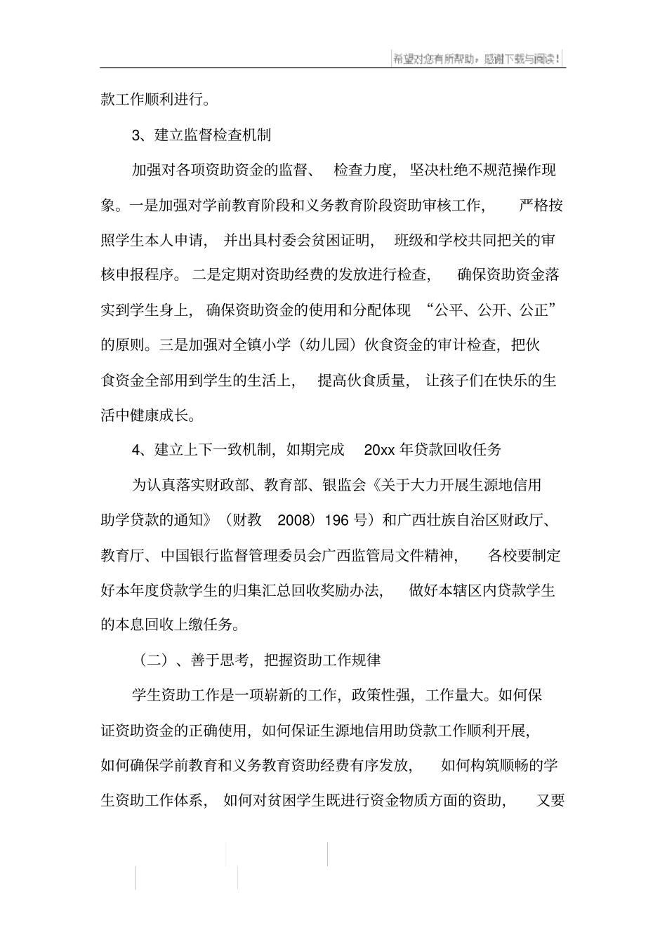 教育资助工作计划_第3页