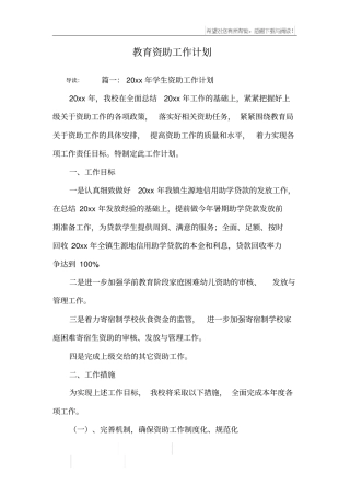 教育资助工作计划