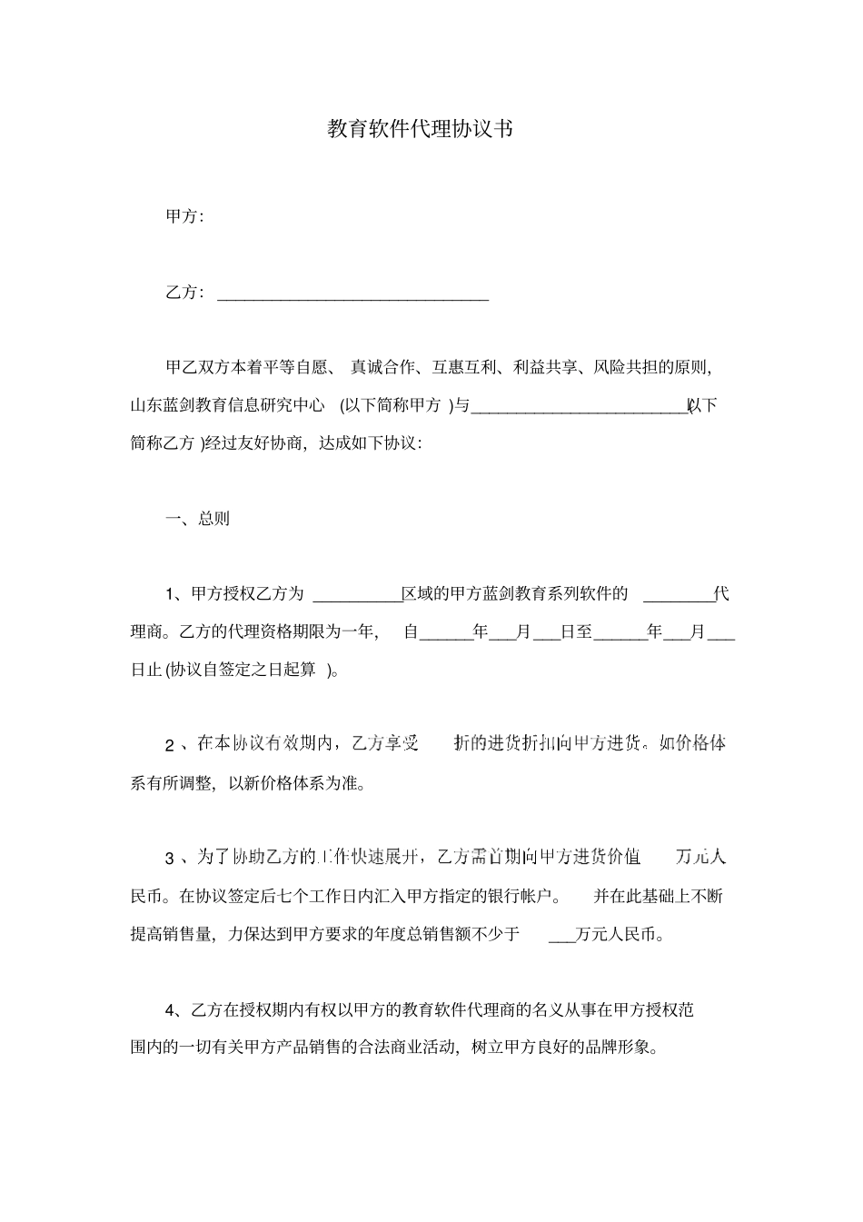 教育软件代理协议书_第1页