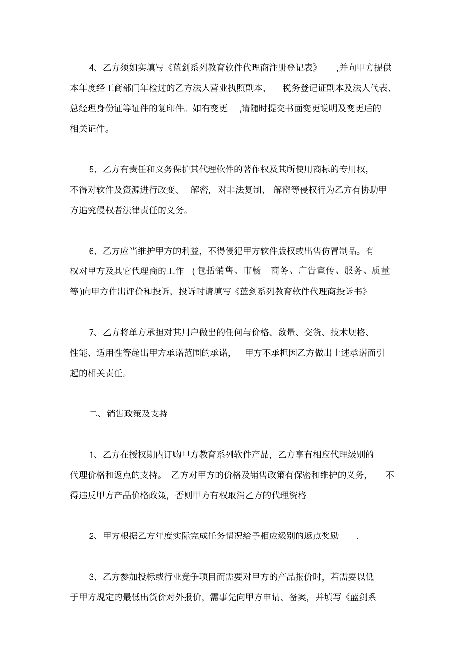 教育软件代理协议书_第2页