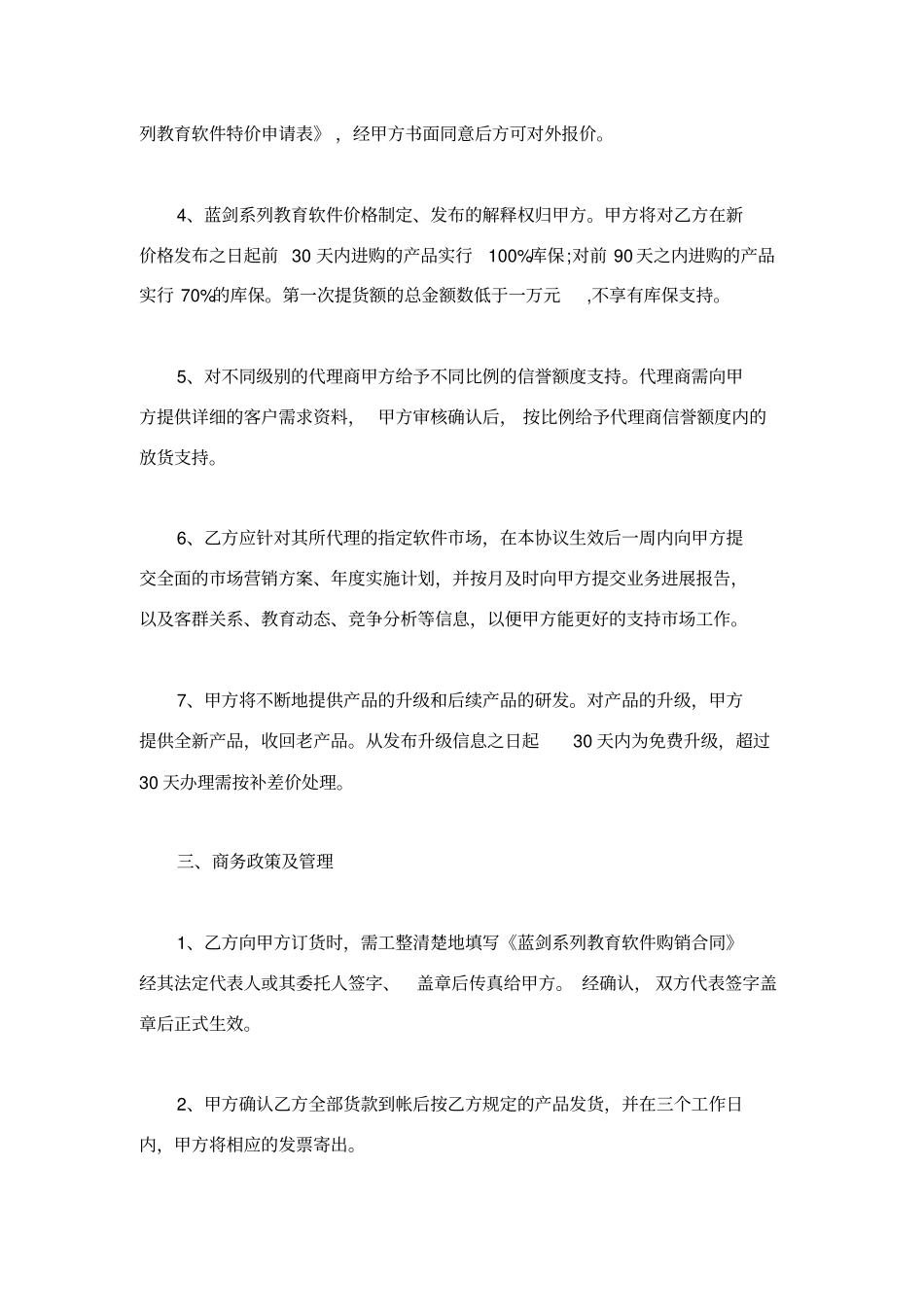 教育软件代理协议书_第3页
