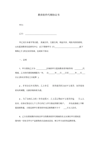 教育软件代理协议书