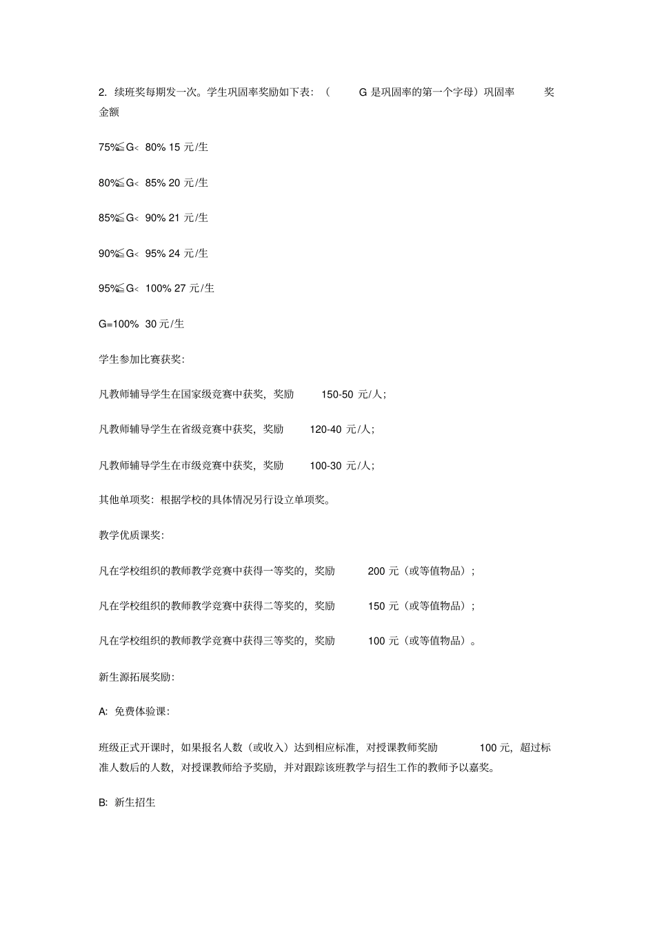 教育辅导机构的教师薪酬参考版_第2页