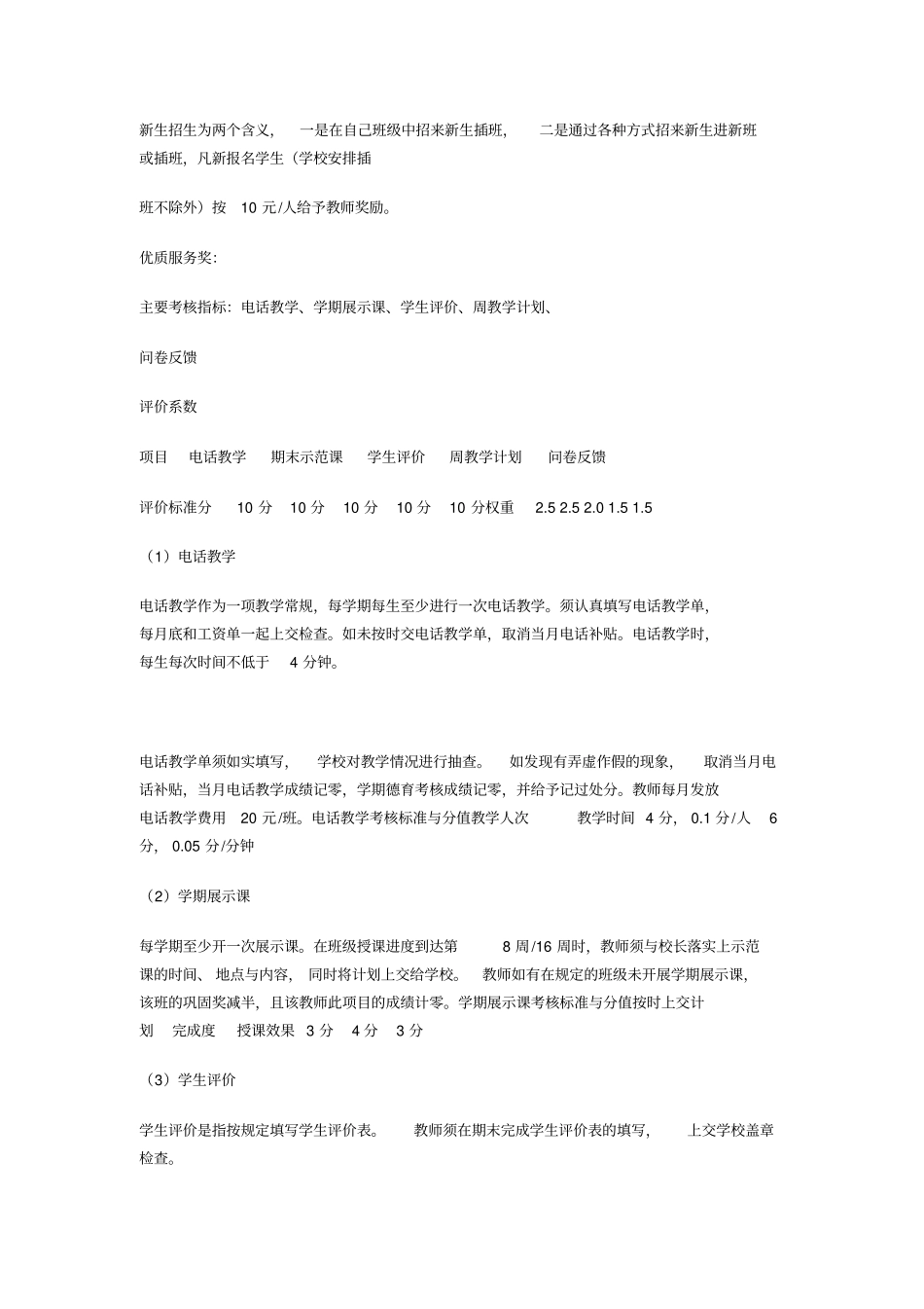 教育辅导机构的教师薪酬参考版_第3页