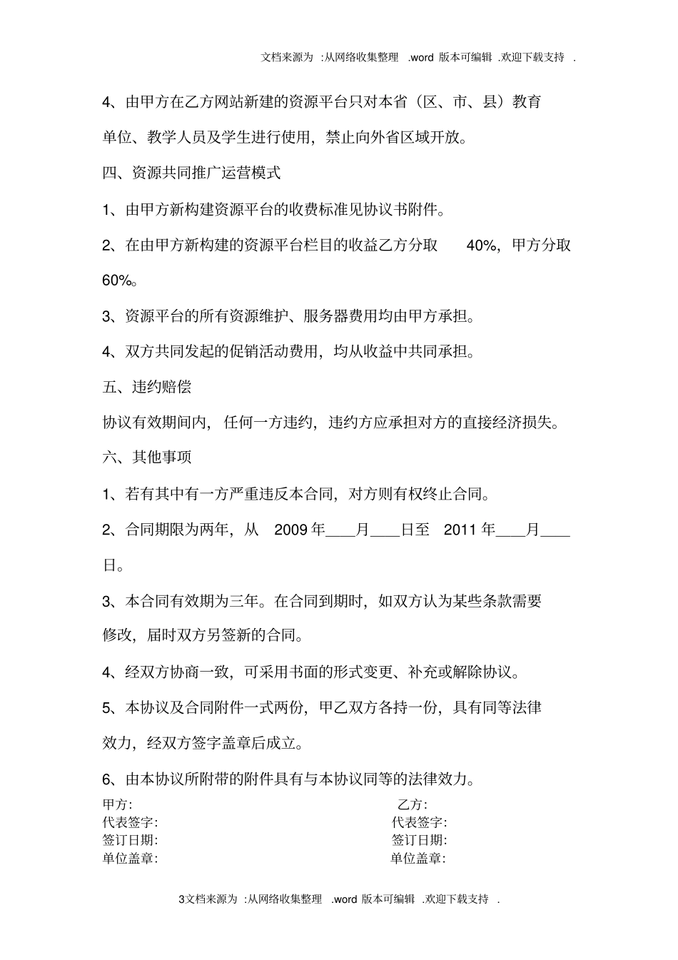 教育资源共同推广合作协议书_第3页