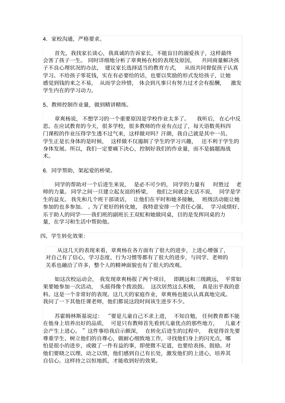 教育随笔耐心细致,帮助成长——问题学生转化案例_第2页