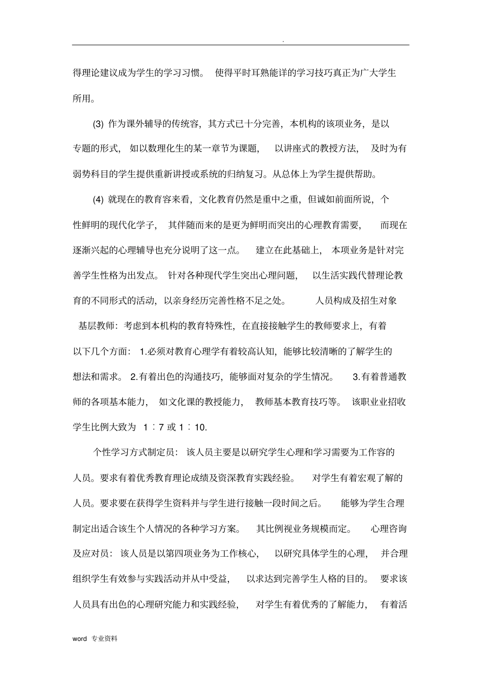 教育辅导机构计划书_第3页