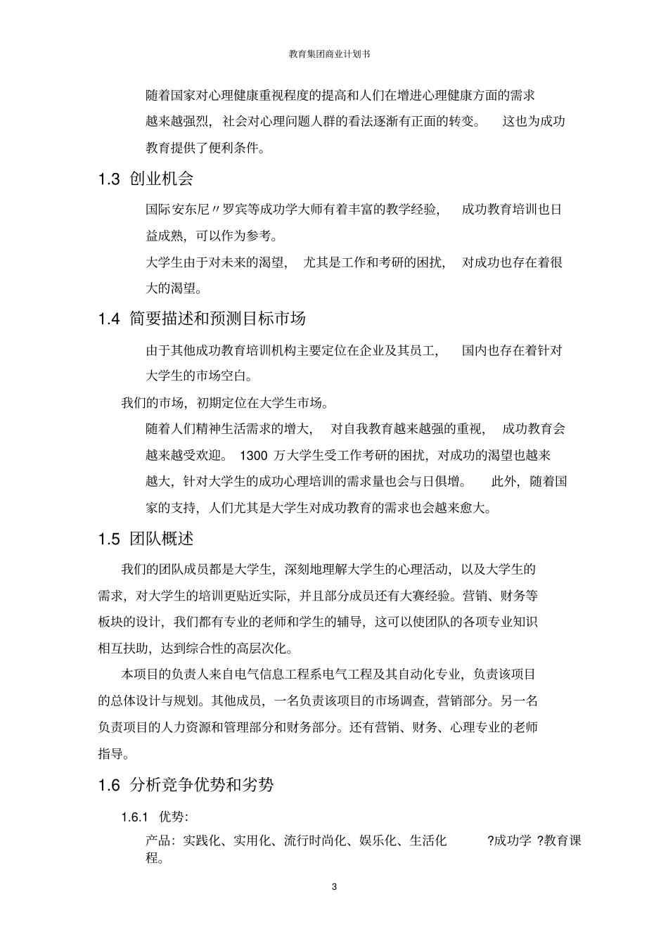 教育集团商业计划书_第3页