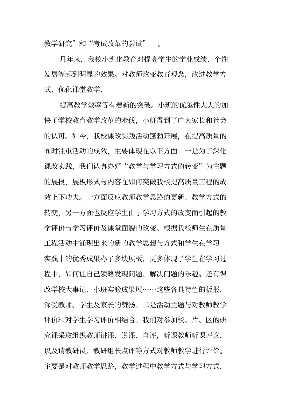 教育质量提升工程工作总结_第2页