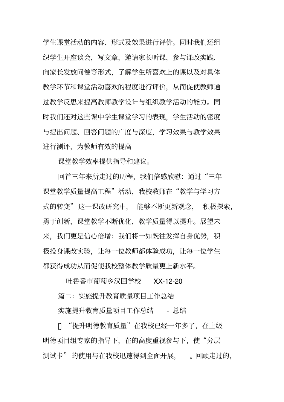 教育质量提升工程工作总结_第3页